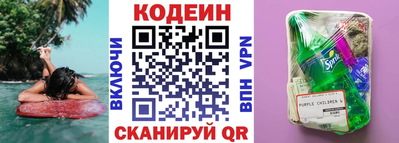 Кодеиновый сироп Lean Purple Drank ОМГ ОМГ маркетплейс Пошехонье